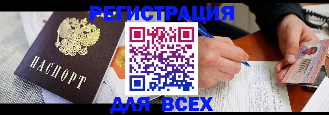 прописка законно в Воронежской области