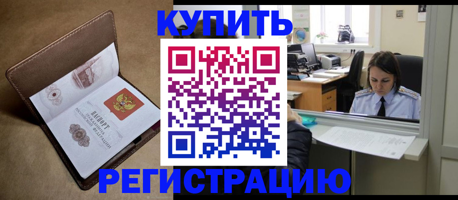 прописка штамп в Воронежской области
